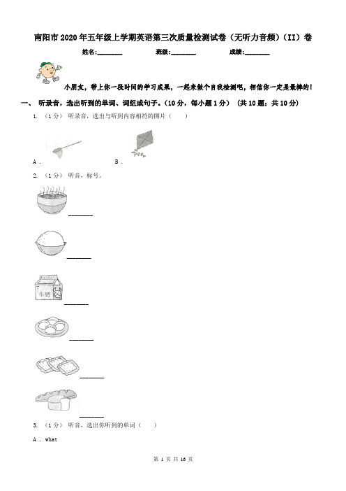 南阳市2020年五年级上学期英语第三次质量检测试卷(无听力音频)(II)卷