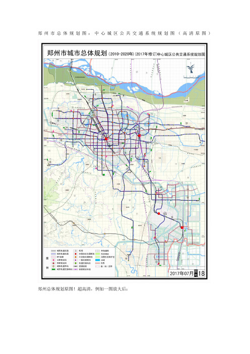 郑州规划图高清原图