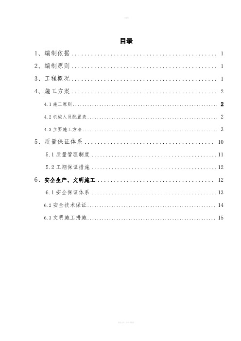 俯斜式路肩墙施工方案