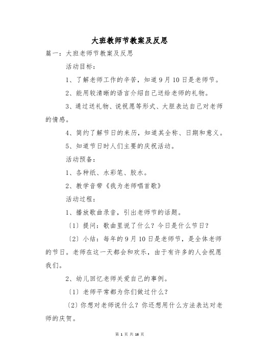 大班教师节教案及反思