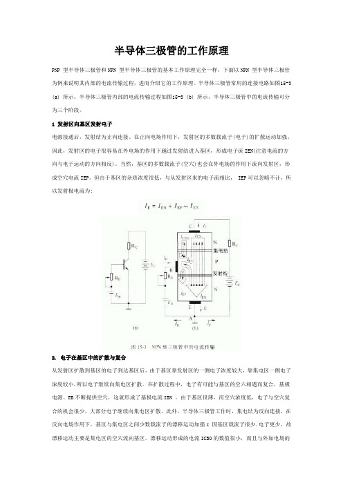 三极管工作原理-经典图文