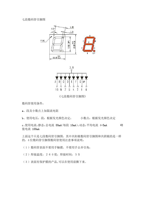 4位共阳LED数码管