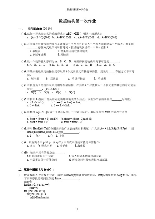 数据结构(C++)第一次作业参考答案