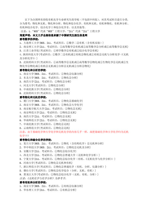 全国有机化学考研学校排名及所需考的专业课