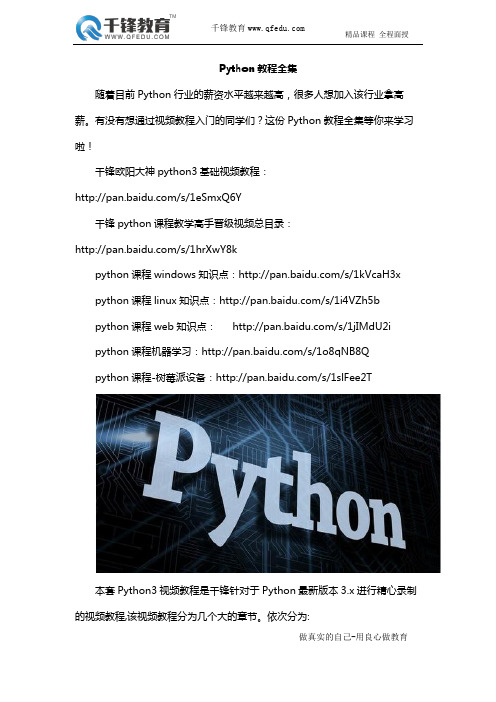 Python教程全集