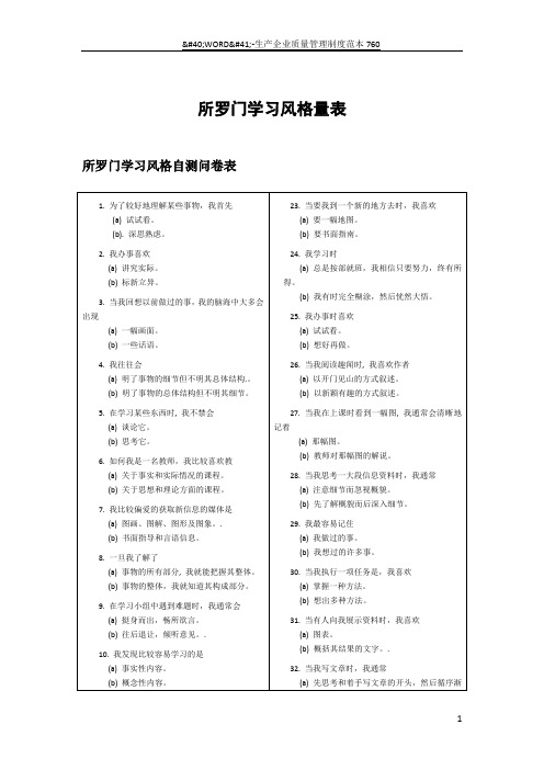 所罗门学习风格量表及分析