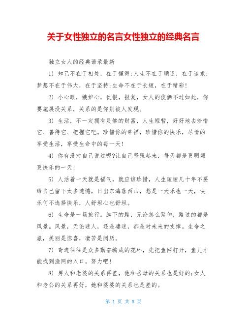 关于女性独立的名言女性独立的经典名言