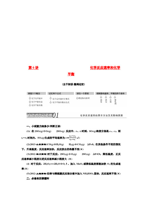 高考化学二轮复习 专题六 化学反应速率与化学平衡专题讲义