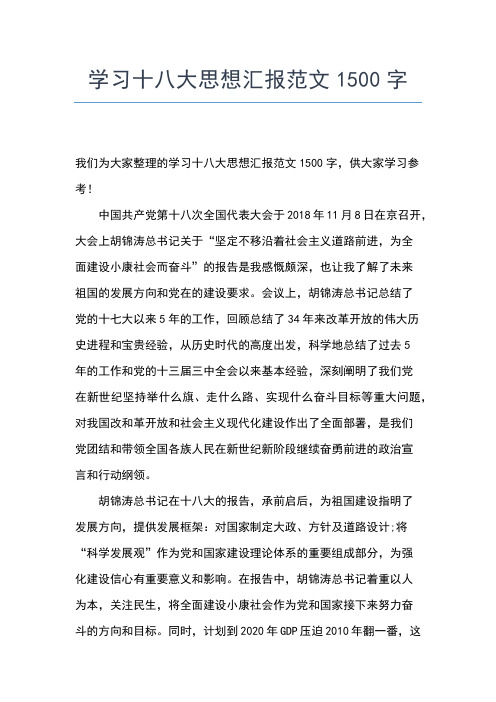 2019年最新1月思想汇报范文汇总精华版思想汇报文档【五篇】