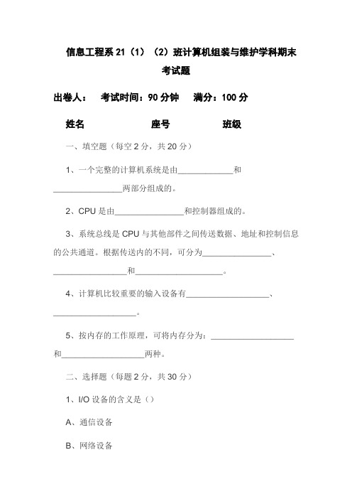 21级信息工程系计算机组装与维护期末试题(含答案)