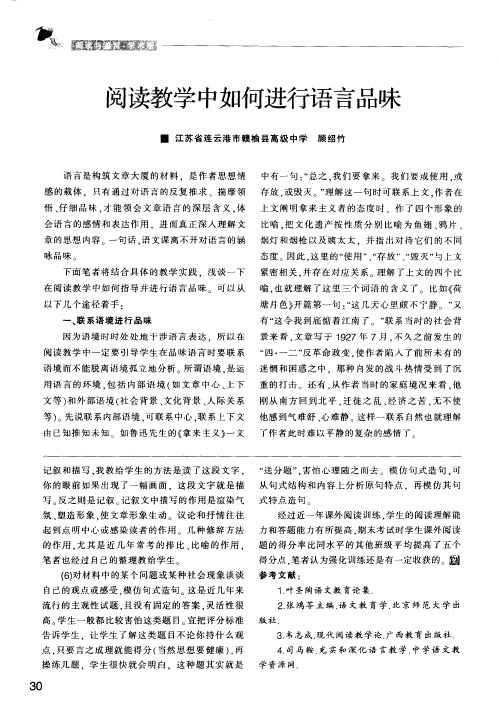 阅读教学中如何进行语言品味