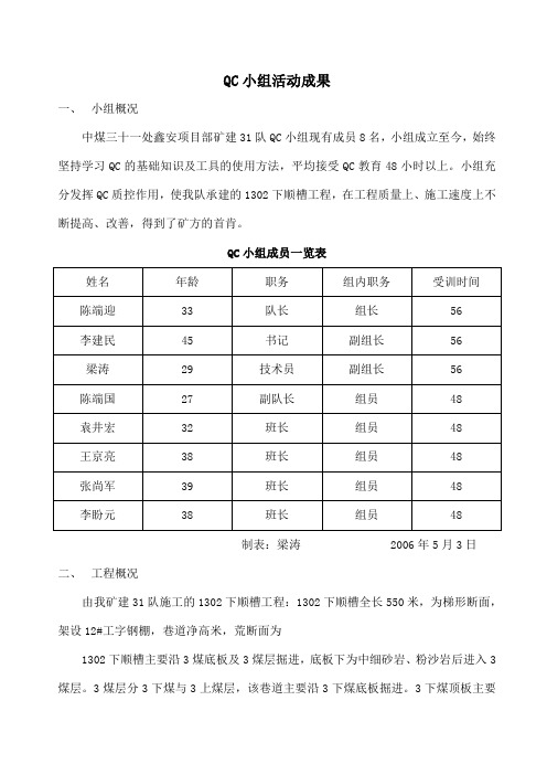 煤矿QC小组活动成果