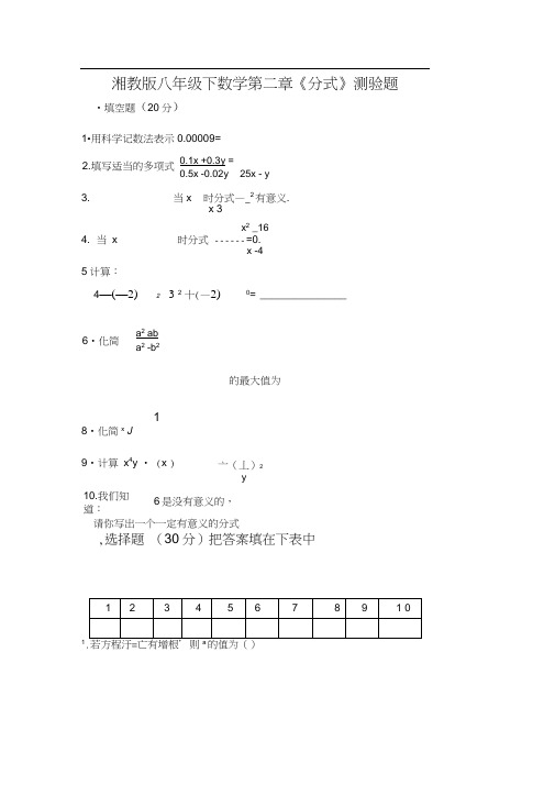 八年级下数学第二章《分式》测验题