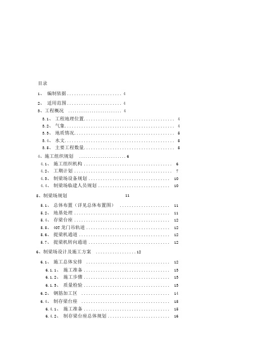 制梁场临建施工方案