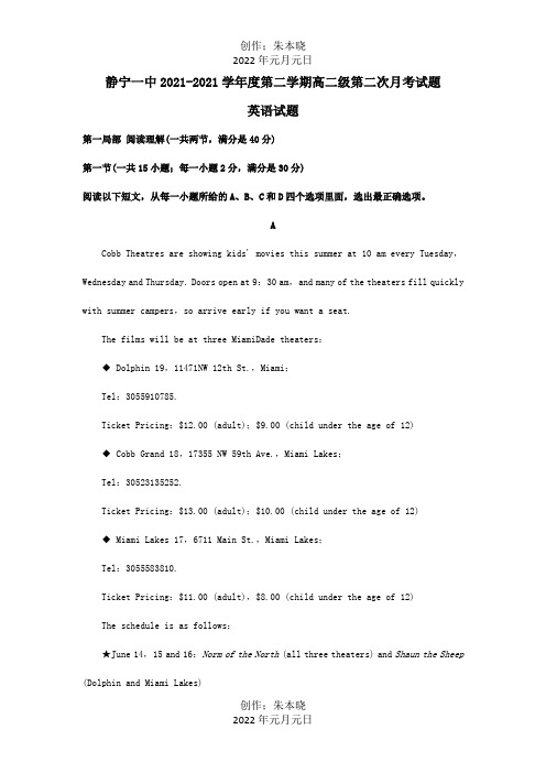 高二英语下学期第二次月考试题含解析 试题