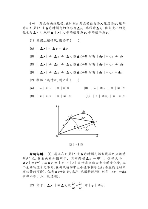 物理学答案(第五版,上册)马文蔚