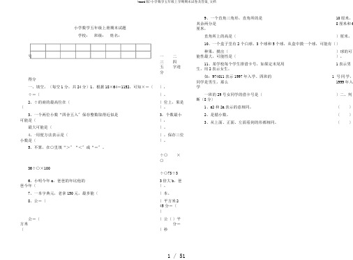 (word版)小学数学五年级上学期期末试卷及答案,文档