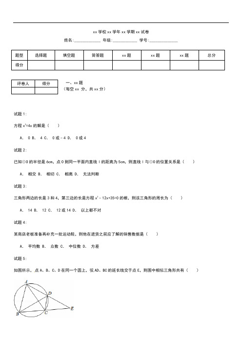 初中数学 江苏省泰州市泰兴市黄桥中学九年级(上)期中数学考试卷及答案