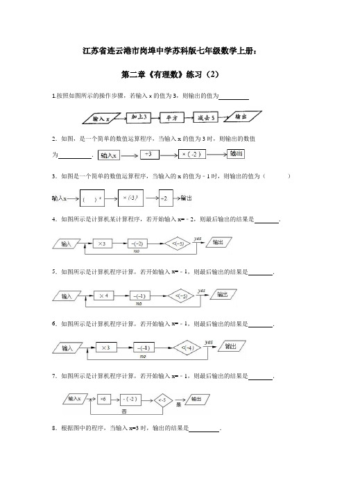 学苏科版七年级数学上册：第二章《有理数》练习(2)(无答案)