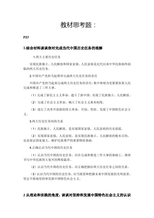 中国特色社会主义理论与实践研究新版课后题答案