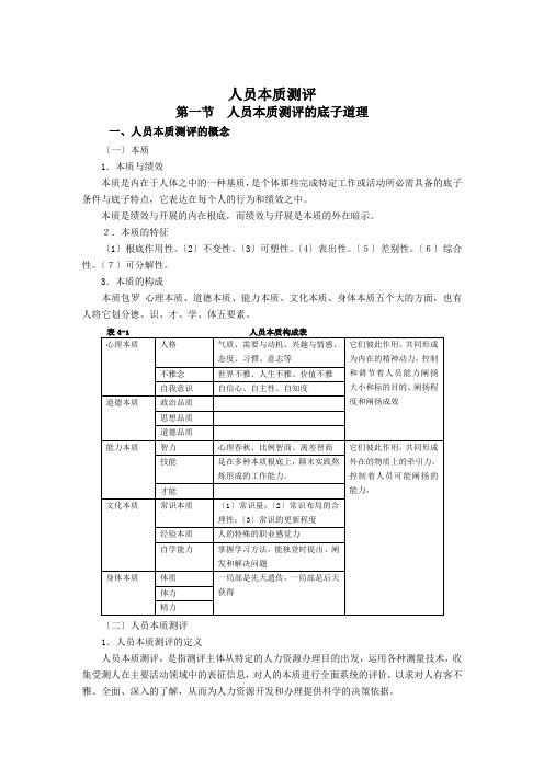 人员素质测评(DOC 13页)