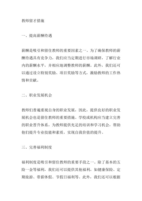 教师留才措施