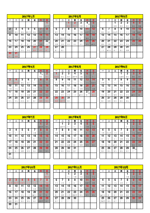 2017年日历(有农历、法定节假日加班放假时间a4大)