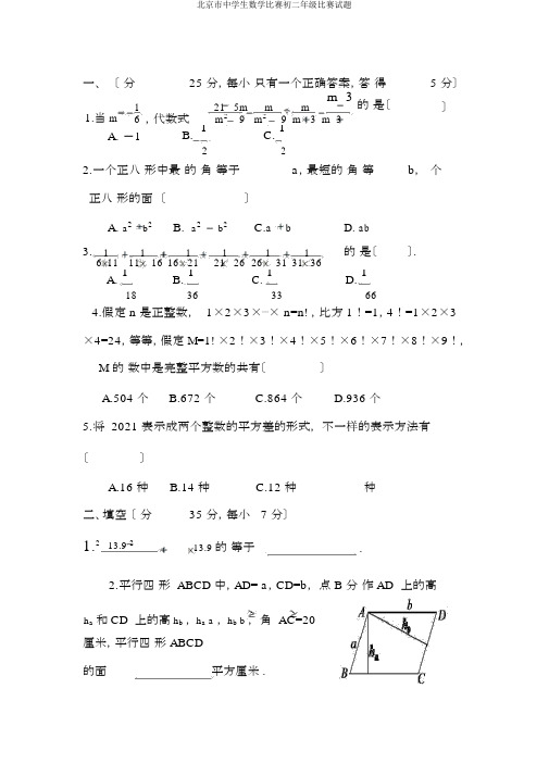 北京市中学生数学竞赛初二年级竞赛试题