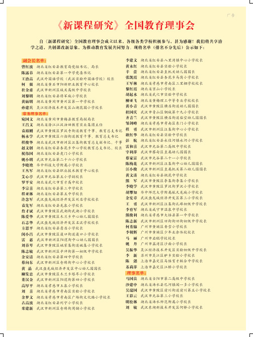 《新课程研究》全国教育理事会