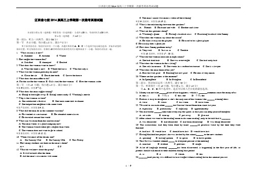 江西省七校2014届高三上学期第一次联考英语考试试题