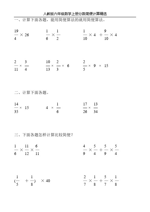 人教版六年级数学上册分数简便计算精选118