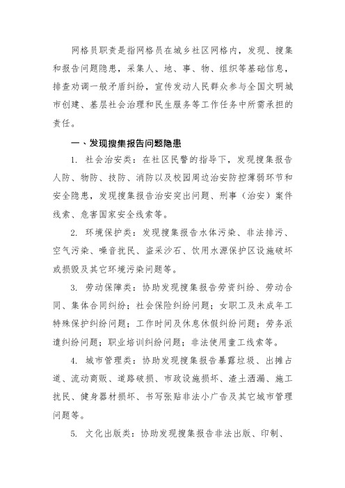 社区网格员职责清单