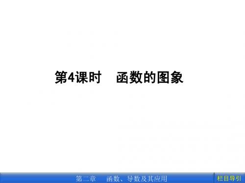 2012年金版新学案新编高三总复习第二章 第4课时