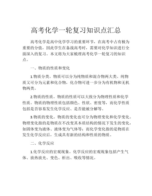 高考化学一轮复习知识点汇总