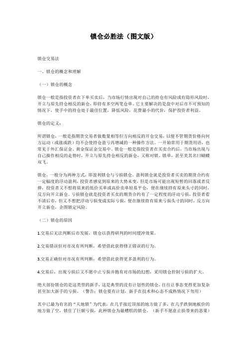 锁仓必胜法(图文版)