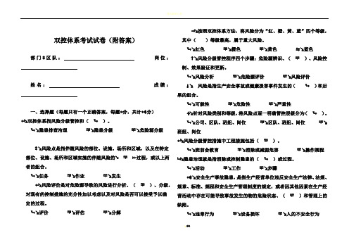 双控体系试卷附答案