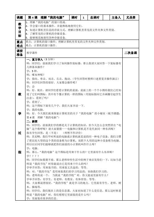 认识我的电脑教学设计