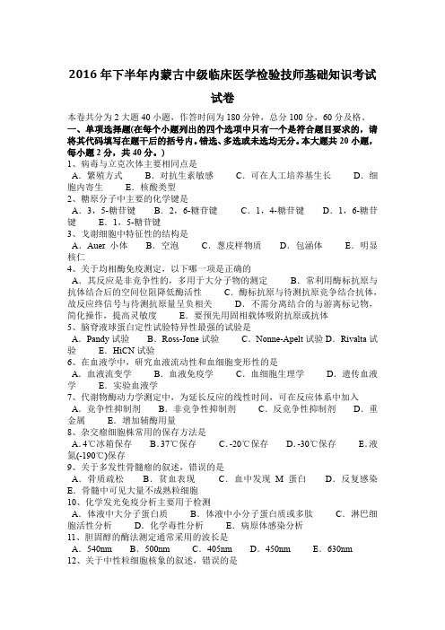 江苏省临床医学检验技师检验科目一考试题