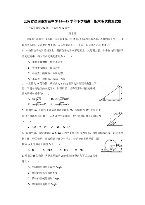 15学年下学期高一期末考试物理(理)试题(附答案)