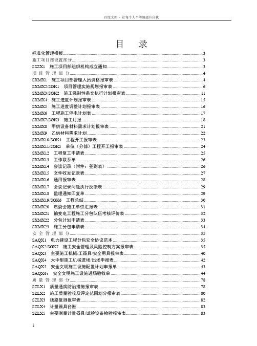 新版施工项目部标准化工作手册