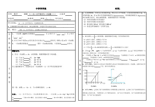 新版北师大数学八年级下5.一元一次不等式与一次函数(一)导学案