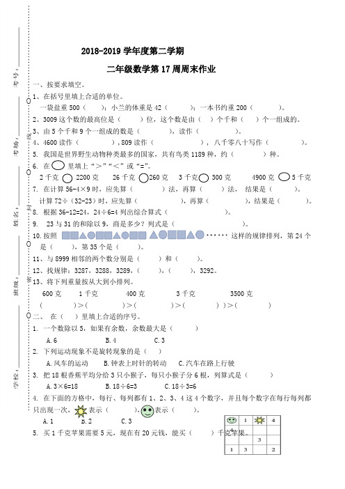 二年级下册数学试题-第17周周末作业(2)(无答案,人教版)