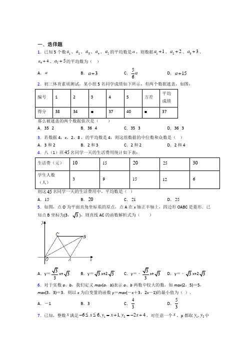 【鲁教版】初二数学下期末模拟试卷含答案