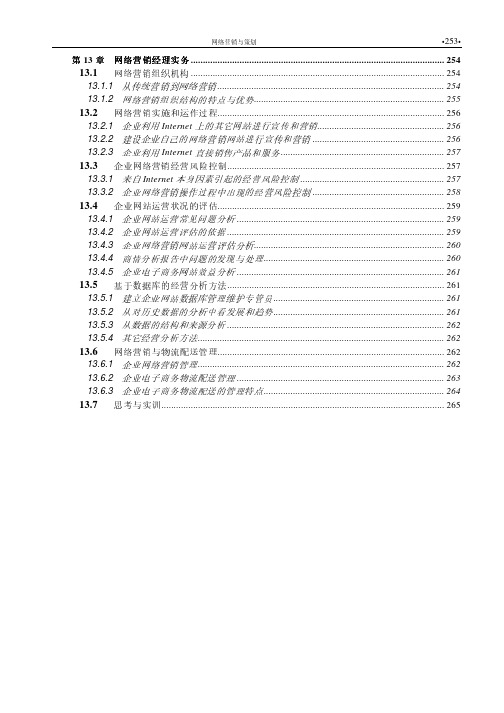 网络营销与策划