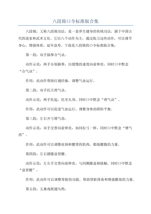 八段锦口令标准版合集