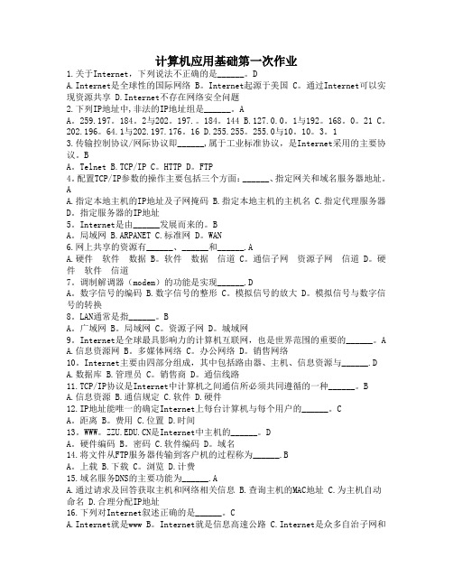 计算机应用基础第一次作业(含答案)