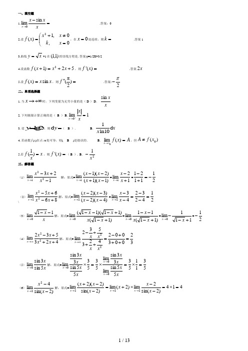 【经济数学基础】答案(完整版)