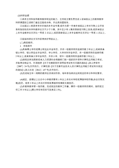 海南教师职称改革方案最新消息,海南教师职称评定条件【细则】15