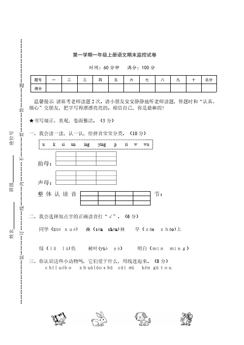 2019年最新统编版语文一年级上册期末测试卷 8(含答案)