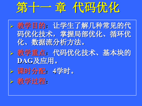 川师编译原理课件.ppt